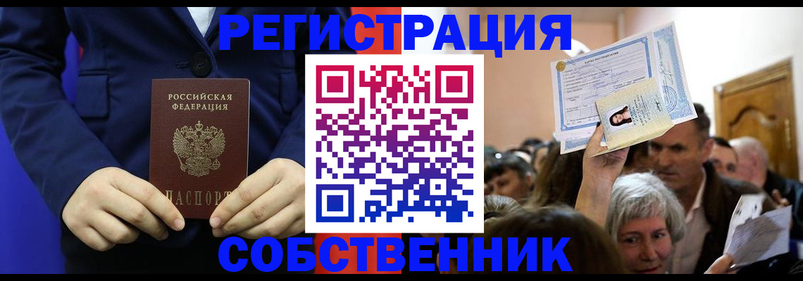 прописка в Арске