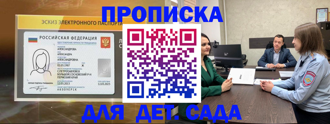 прописка законно в Арске